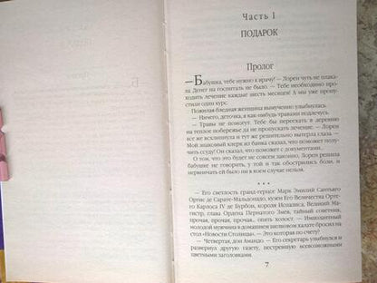Фотография книги "Ртуть: Одинокий отец познакомится"