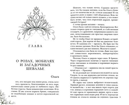 Фотография книги "Ртуть: Строптивая невеста"