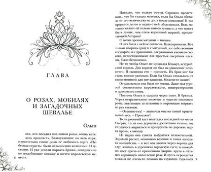 Фотография книги "Ртуть: Строптивая невеста"