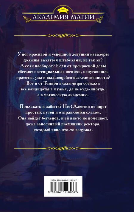 Фотография книги "Ртуть: Темная владычица в академии МРАКа"