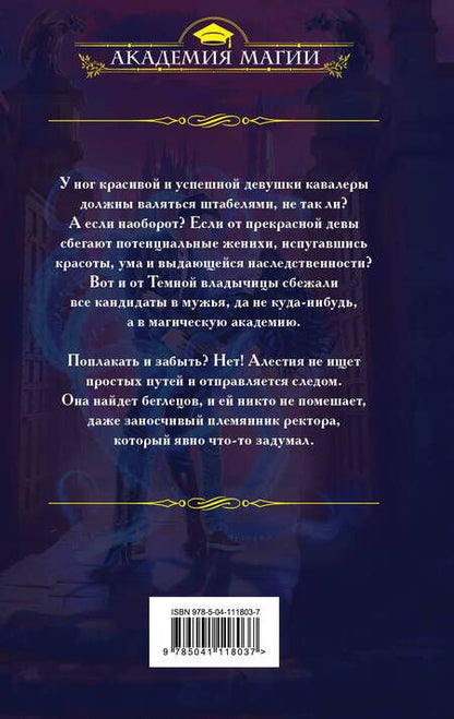 Фотография книги "Ртуть: Темная владычица в академии МРАКа"