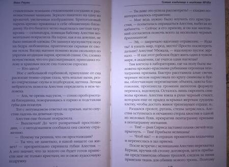 Фотография книги "Ртуть: Темная владычица в академии МРАКа"