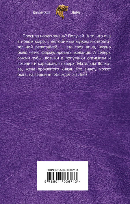 Фотография книги "Ртуть: Жена проклятого князя"