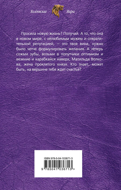 Фотография книги "Ртуть: Жена проклятого князя"