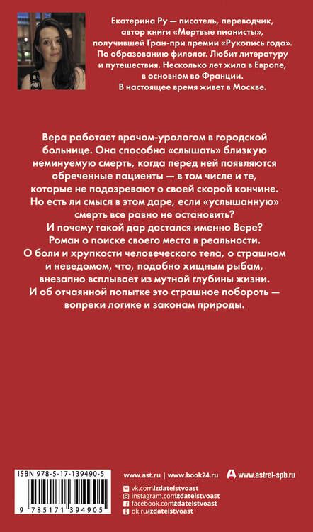 Фотография книги "Ру: Колыбельная белых пираний"