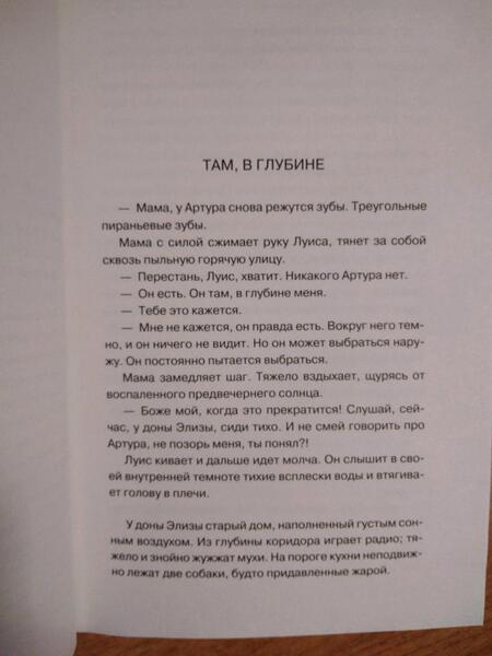 Фотография книги "Ру: Колыбельная белых пираний"