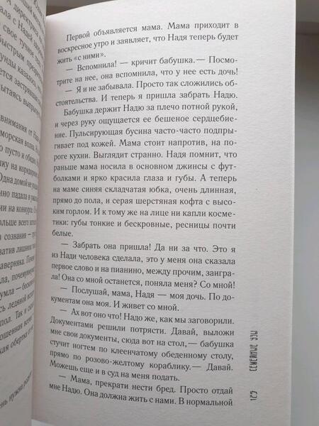 Фотография книги "Ру: Мертвые пианисты"