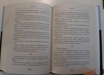 Фотография книги "Ру: Ноль"