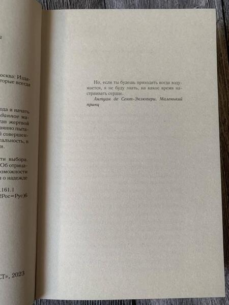 Фотография книги "Ру: Ожидание"