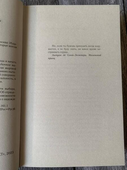 Фотография книги "Ру: Ожидание"