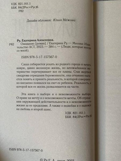 Фотография книги "Ру: Ожидание"