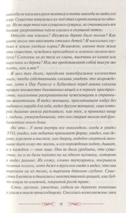 Фотография книги "Ру: Суд теней"