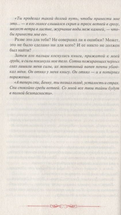 Фотография книги "Ру: Суд теней"