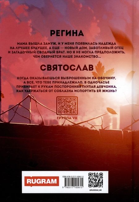 Фотография книги "Ру Тори: Выше Стен"