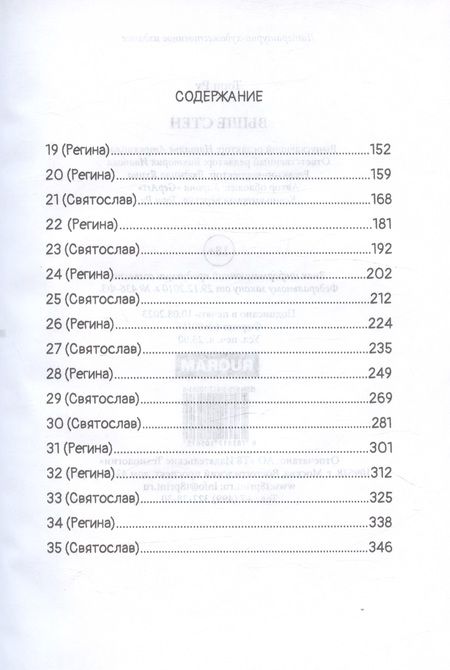 Фотография книги "Ру Тори: Выше Стен"