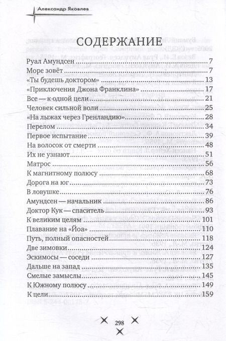 Фотография книги "Руал Амундсен"