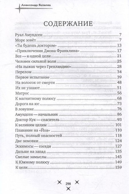 Фотография книги "Руал Амундсен"