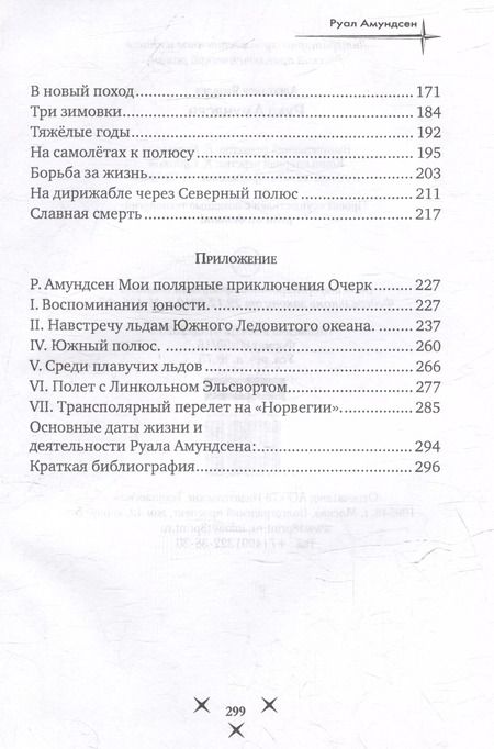 Фотография книги "Руал Амундсен"