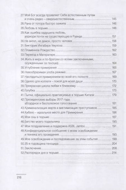 Фотография книги "Руанда: принять примирение. Жить в мире и умереть счастливым"