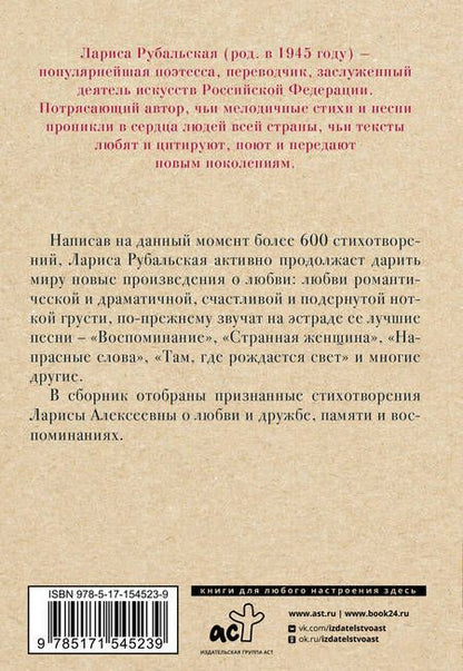 Фотография книги "Рубальская: Ах, мадам! Вам идёт быть счастливой"