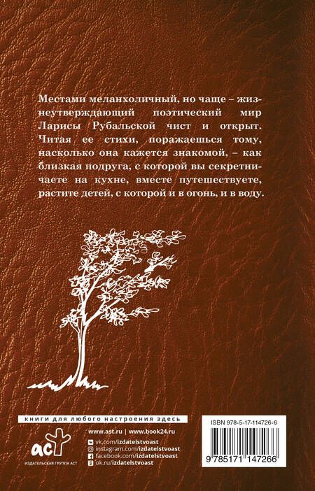 Фотография книги "Рубальская: Моя душа настроена на осень"