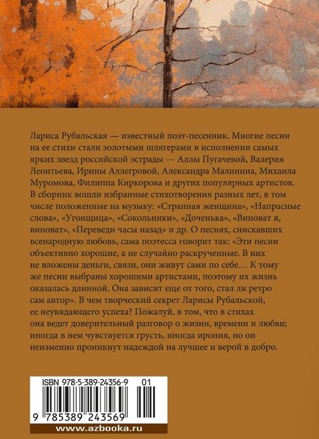 Фотография книги "Рубальская: Стихи и песни о любви"