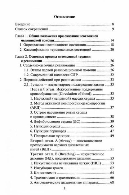 Фотография книги "Рубан, Гайнутдинов: Скорая медицинская помощь. Профессиональная переподготовка. Учебное пособие"