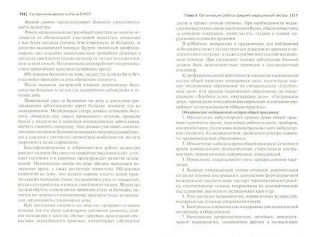 Фотография книги "Рубан: Сестринское дело в системе первичной медицинского-санитарной помощи. Учебное пособие"