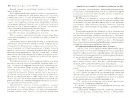 Фотография книги "Рубан: Сестринское дело в системе первичной медицинского-санитарной помощи. Учебное пособие"