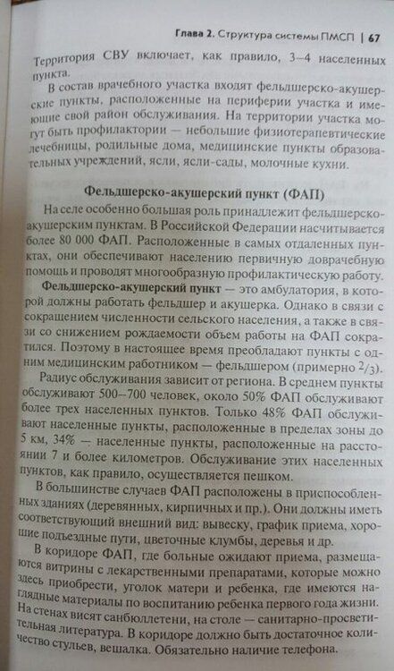 Фотография книги "Рубан: Сестринское дело в системе первичной медицинского-санитарной помощи. Учебное пособие"