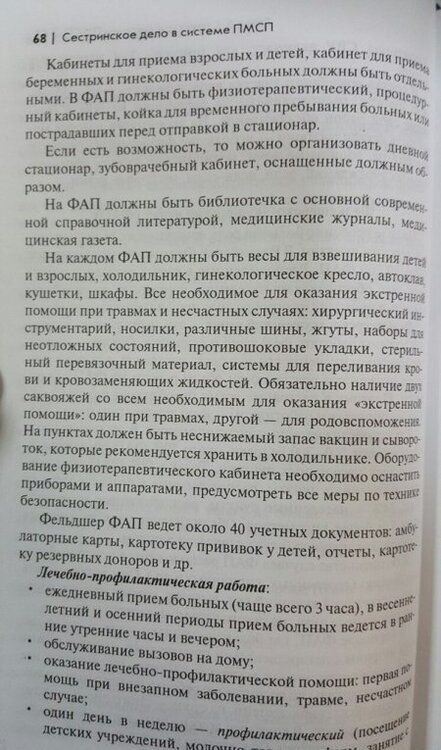 Фотография книги "Рубан: Сестринское дело в системе первичной медицинского-санитарной помощи. Учебное пособие"