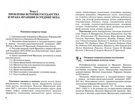 Фотография книги "Рубаник: Проблемы истории права и государства. В 3-х книгах. Книга 2, часть 2. Учебник"