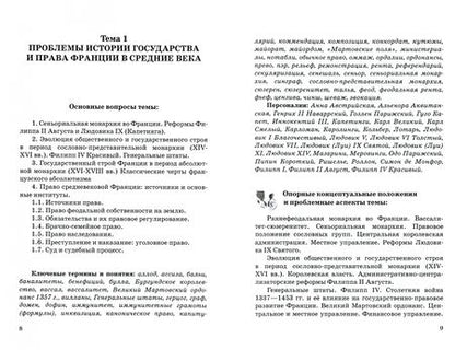 Фотография книги "Рубаник: Проблемы истории права и государства. В 3-х книгах. Книга 2, часть 2. Учебник"