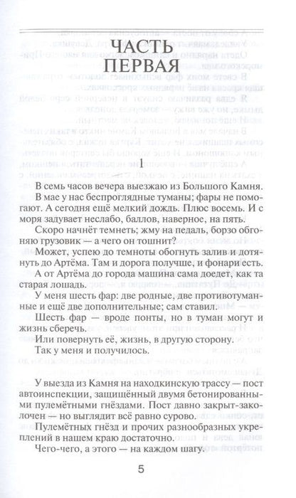 Фотография книги "Рубанов, Авченко: Штормовое предупреждение"