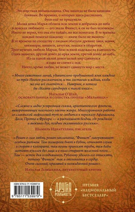Фотография книги "Рубанов: Финист - ясный сокол"