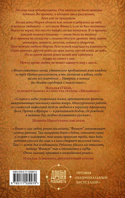 Фотография книги "Рубанов: Финист - ясный сокол"