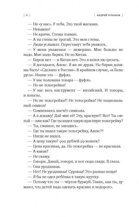 Фотография книги "Рубанов: Патриот"