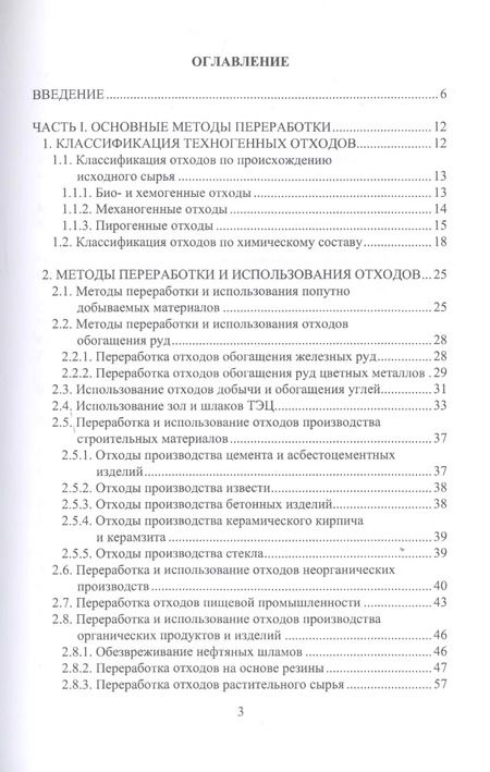 Фотография книги "Рубанов, Токач: Инженерное обеспечение обращения с отходами. Учебное пособие"
