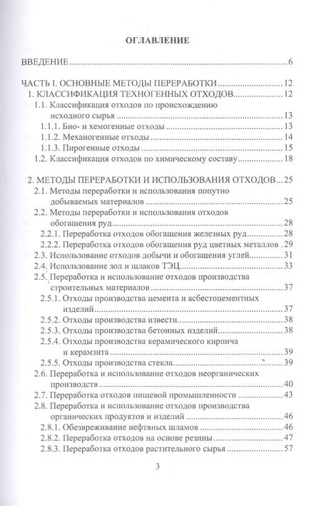 Фотография книги "Рубанов, Токач: Инженерное обеспечение обращения с отходами. Учебное пособие"