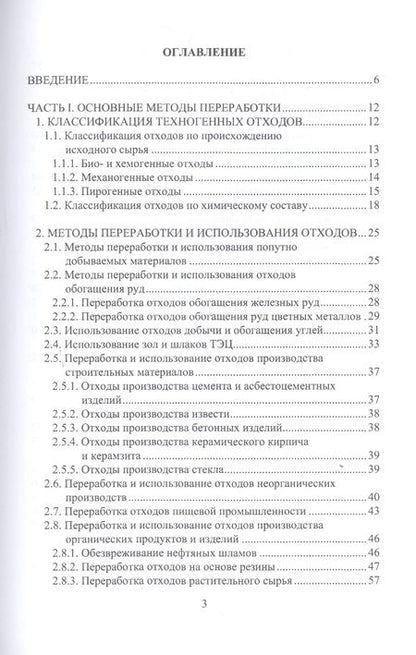 Фотография книги "Рубанов, Токач: Инженерное обеспечение обращения с отходами. Учебное пособие"