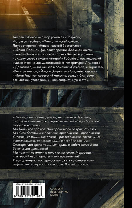 Фотография книги "Рубанов: Жёстко и угрюмо"