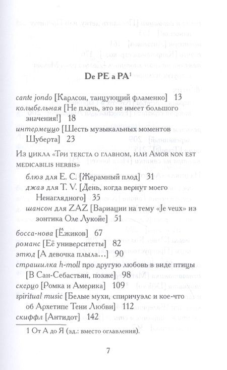 Фотография книги "Рубанова: Карлсон, танцующий фламенко"