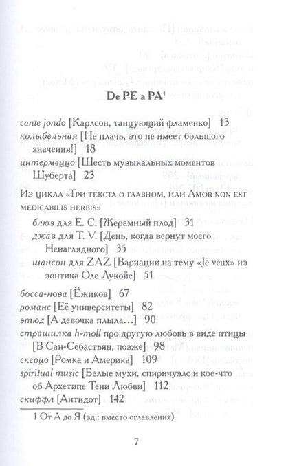 Фотография книги "Рубанова: Карлсон, танцующий фламенко"