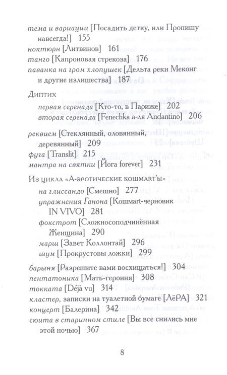 Фотография книги "Рубанова: Карлсон, танцующий фламенко"