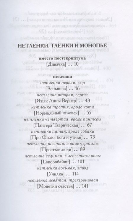 Фотография книги "Рубанова: Хулигангел, или Далеко и Навсегда. Нетленки, тленки и монопье"