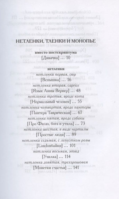 Фотография книги "Рубанова: Хулигангел, или Далеко и Навсегда. Нетленки, тленки и монопье"