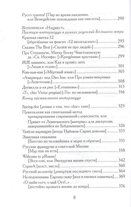Фотография книги "Рубанова: Русский диссонанс. От Топорова и Уэльбека до Робины Куртин. Беседы и прочтения, эссе, статьи"