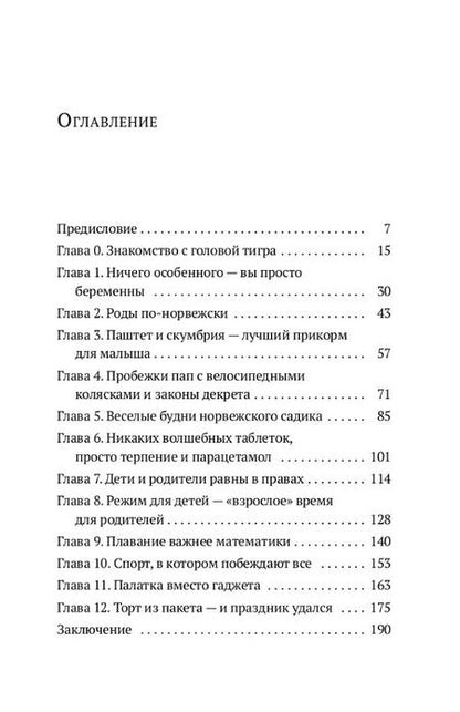 Фотография книги "Рубашевская: Легко! Норвежский подход к воспитанию детей"