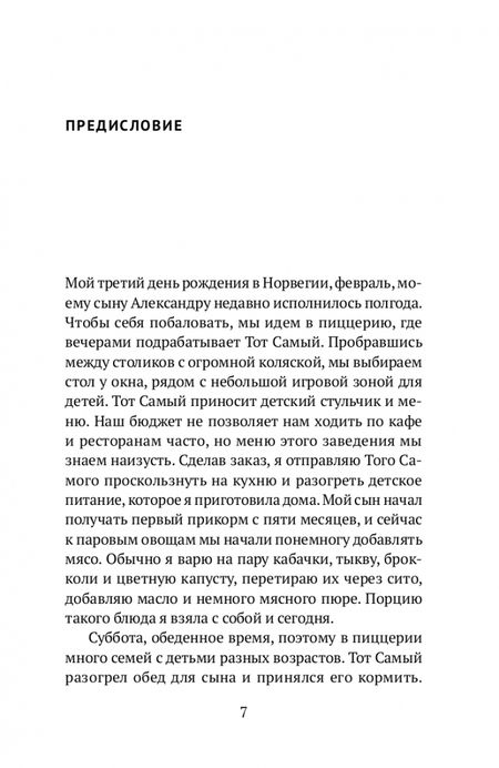 Фотография книги "Рубашевская: Легко! Норвежский подход к воспитанию детей"