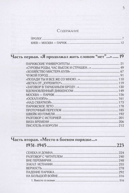 Фотография книги "Рубашкин: Илья Эренбург. Путь писателя"